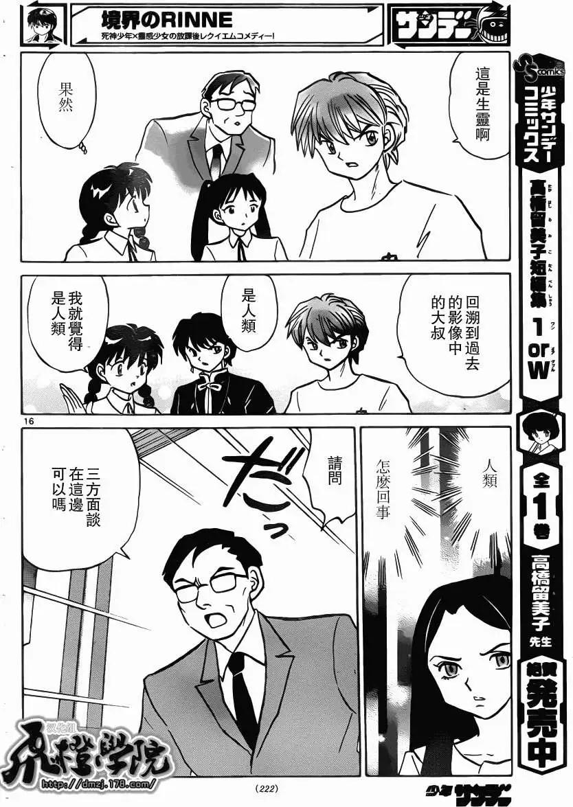 《境界之轮回》第206回 第16页