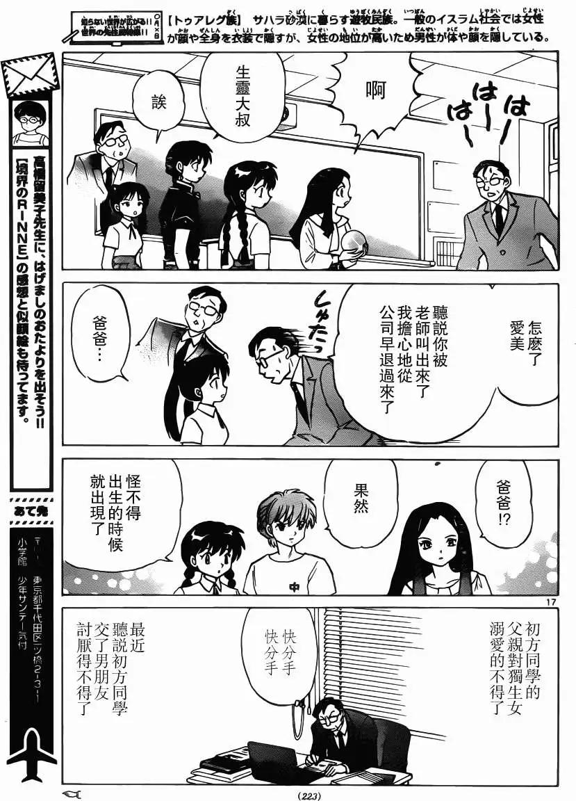 《境界之轮回》第206回 第17页