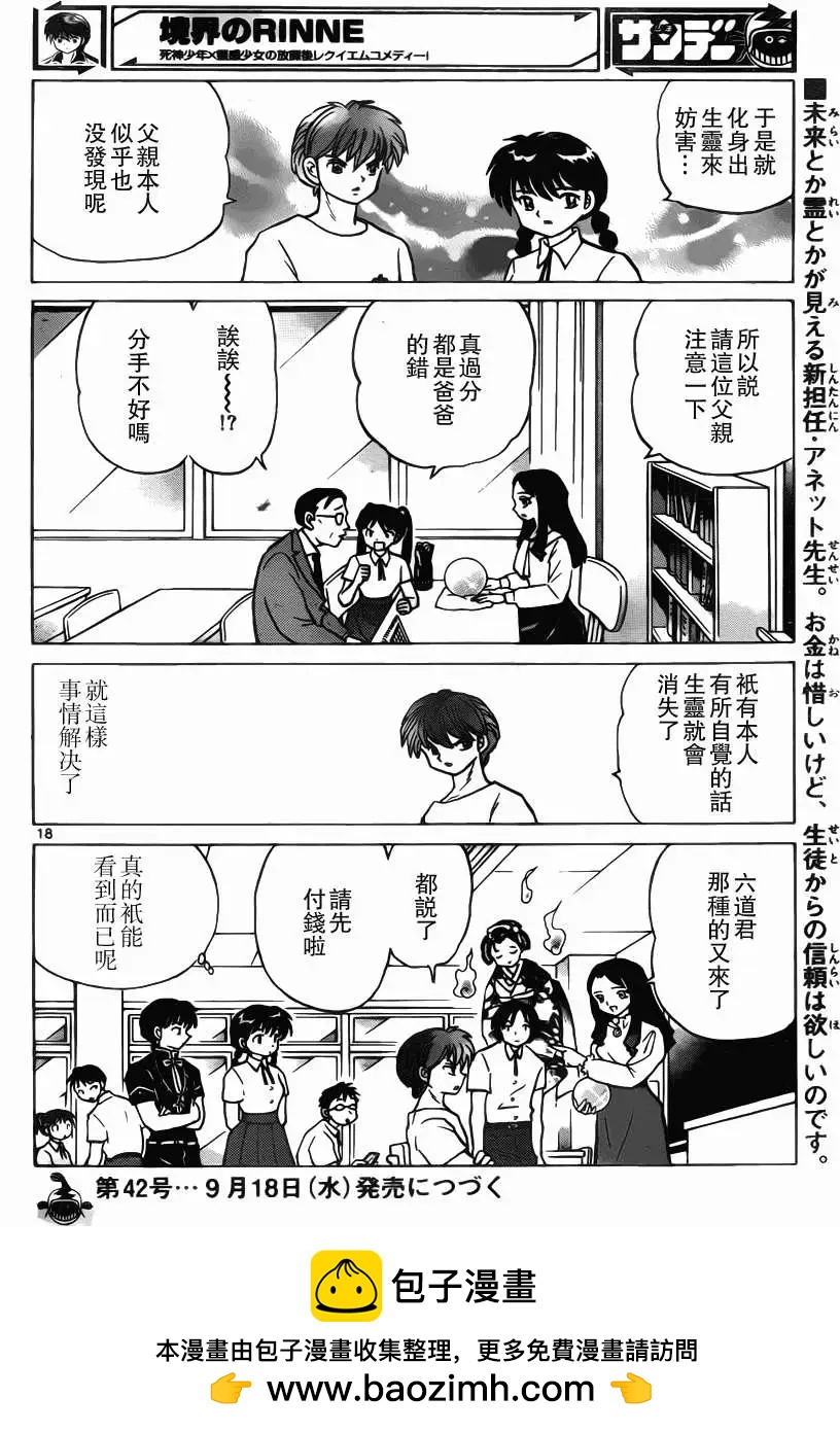 《境界之轮回》第206回 第18页