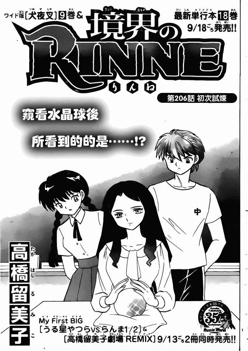 《境界之轮回》第206回 第1页