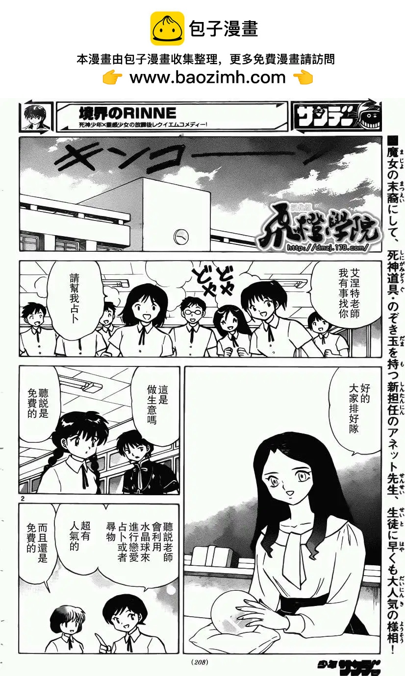 《境界之轮回》第206回 第2页