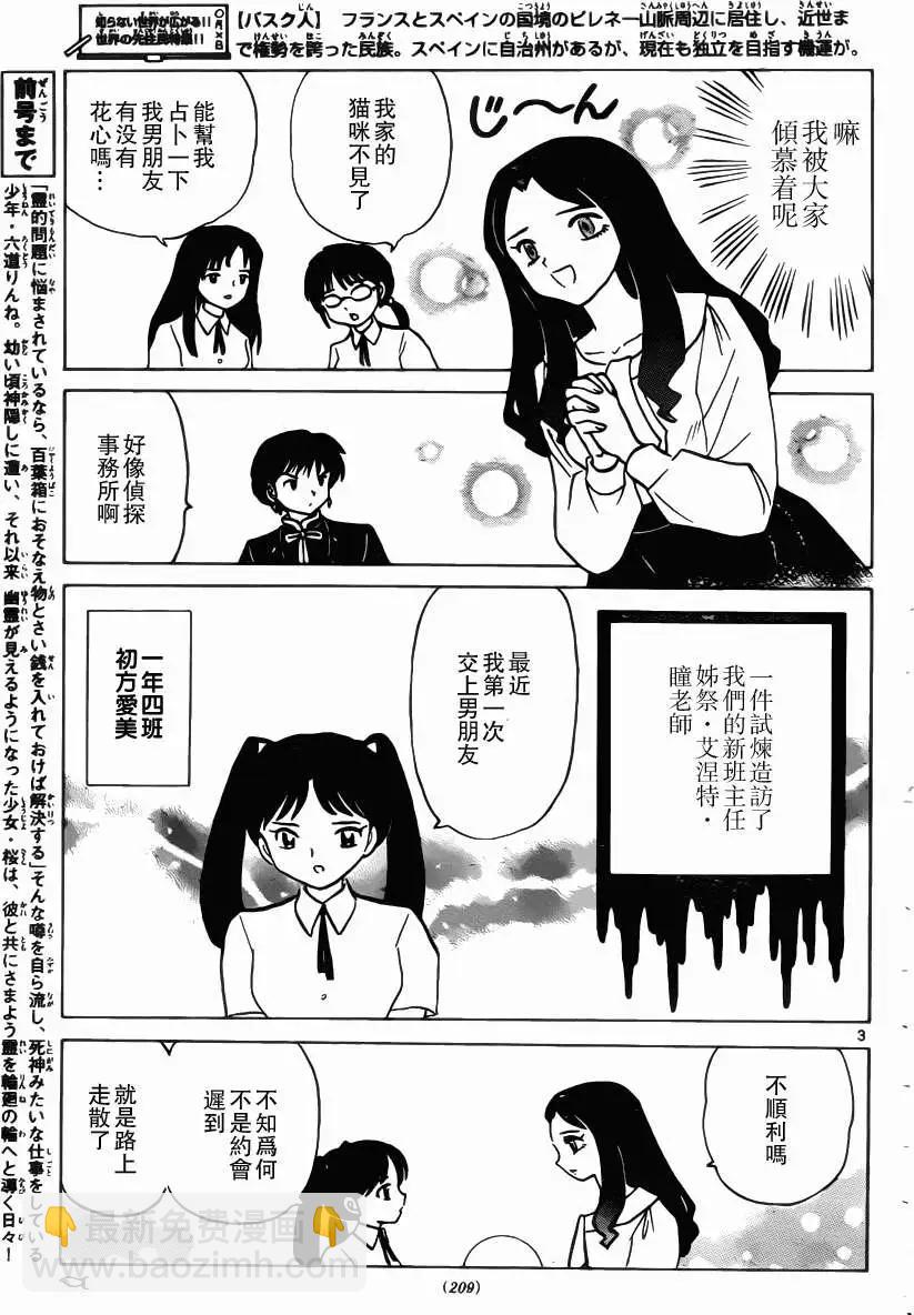 《境界之轮回》第206回 第3页