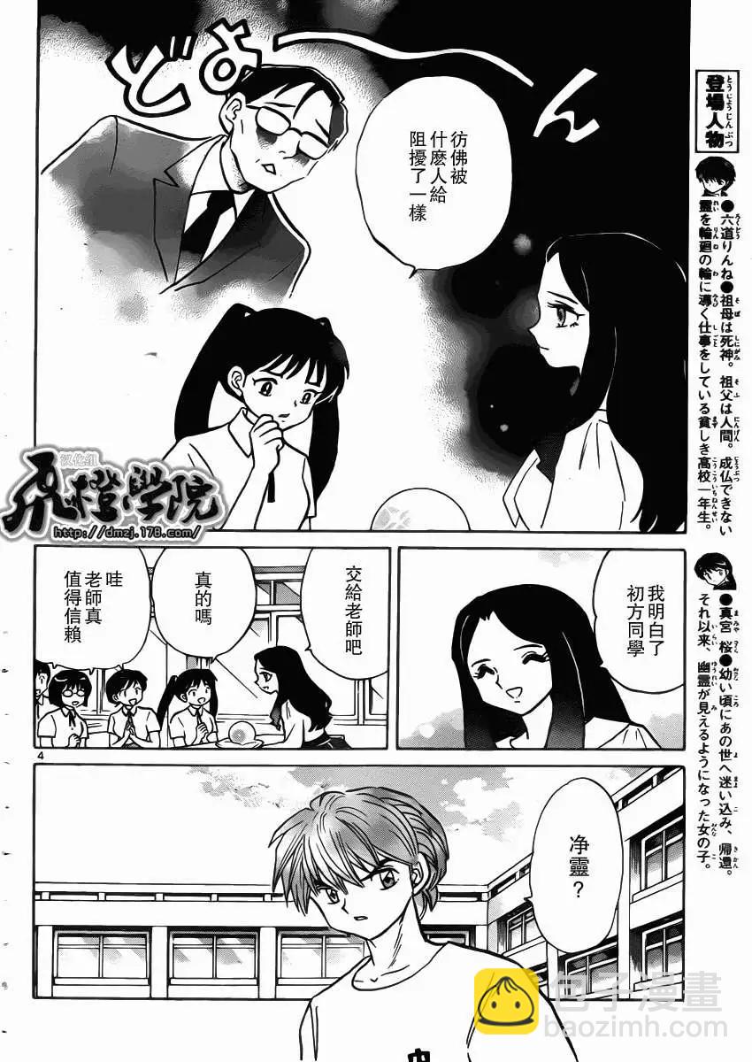 《境界之轮回》第206回 第4页