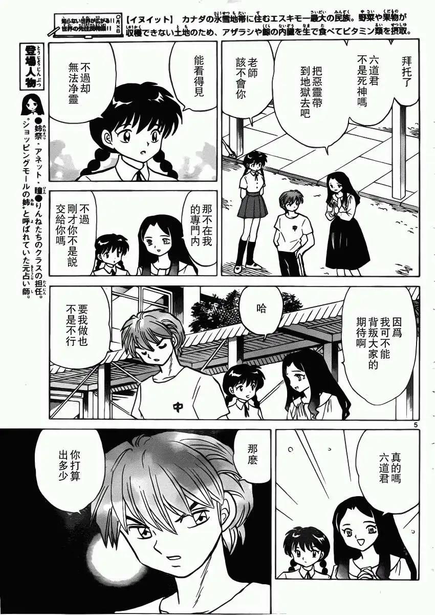 《境界之轮回》第206回 第5页