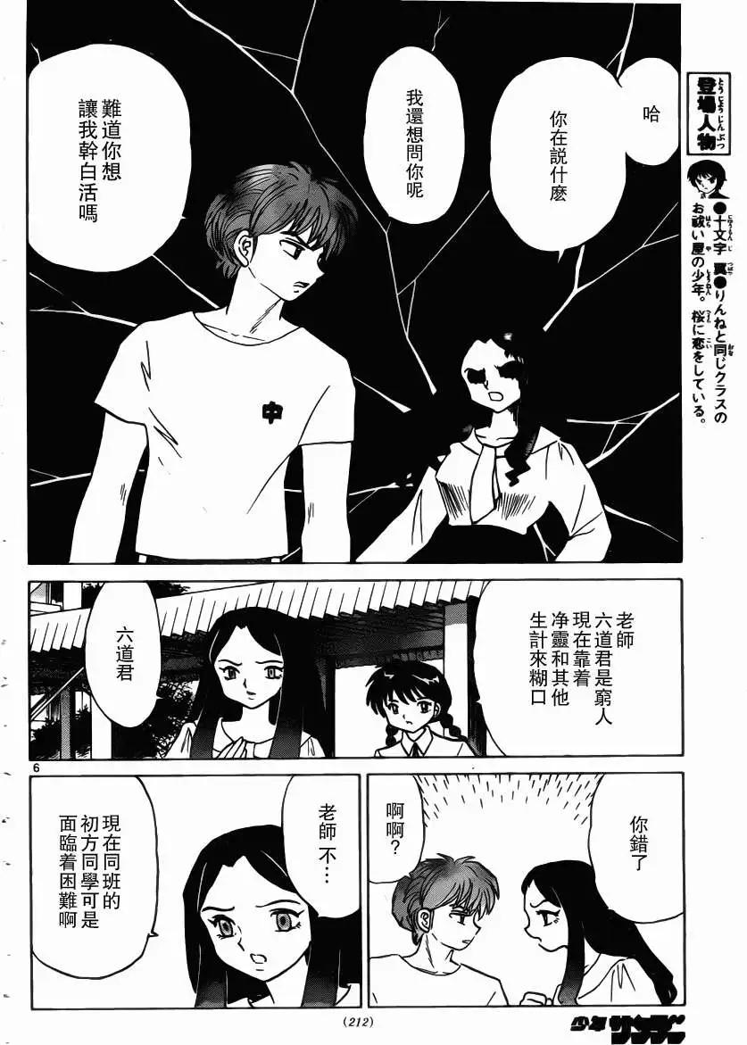 《境界之轮回》第206回 第6页