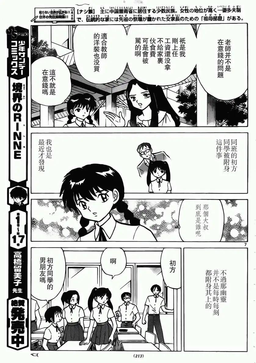 《境界之轮回》第206回 第7页