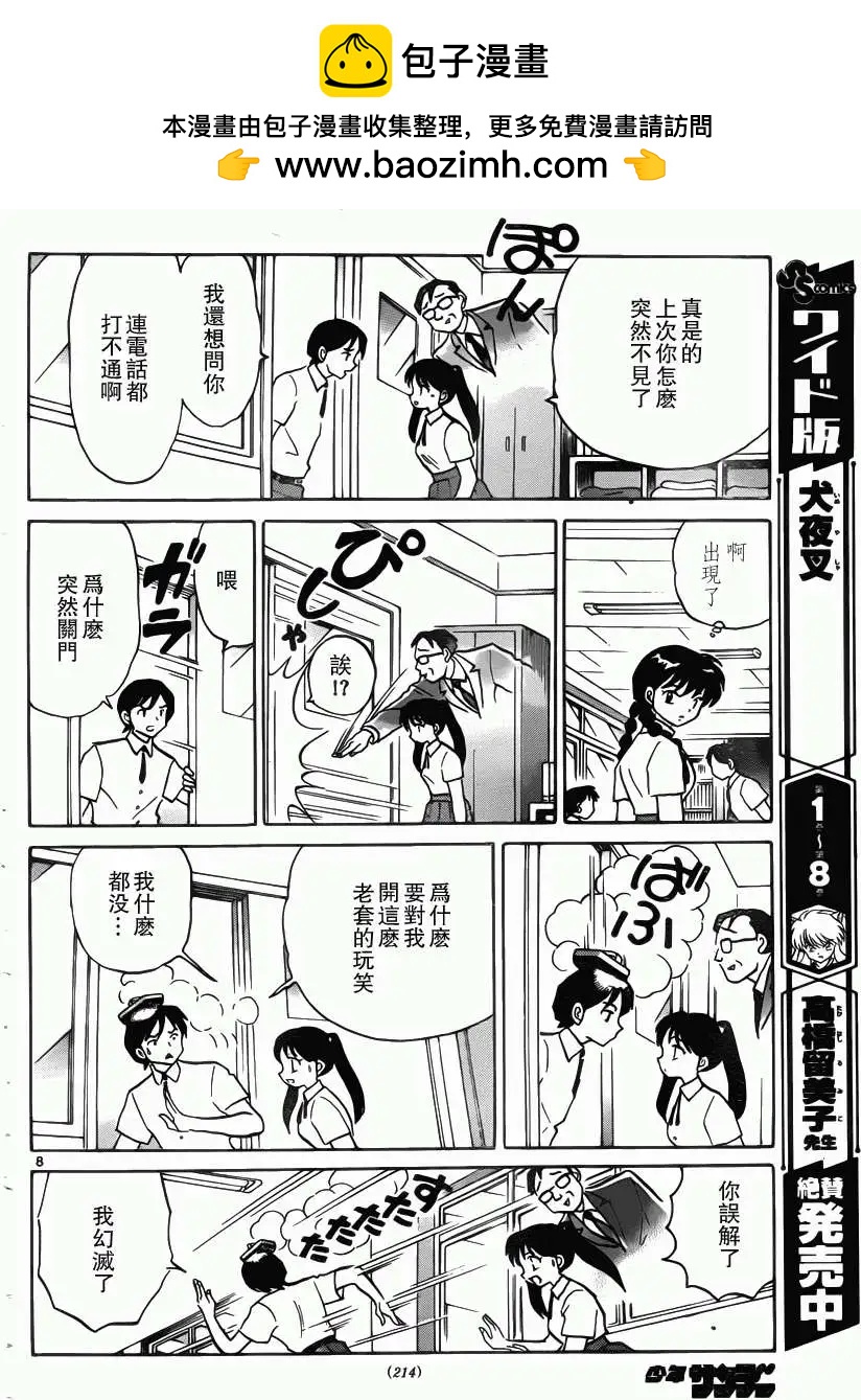 《境界之轮回》第206回 第8页