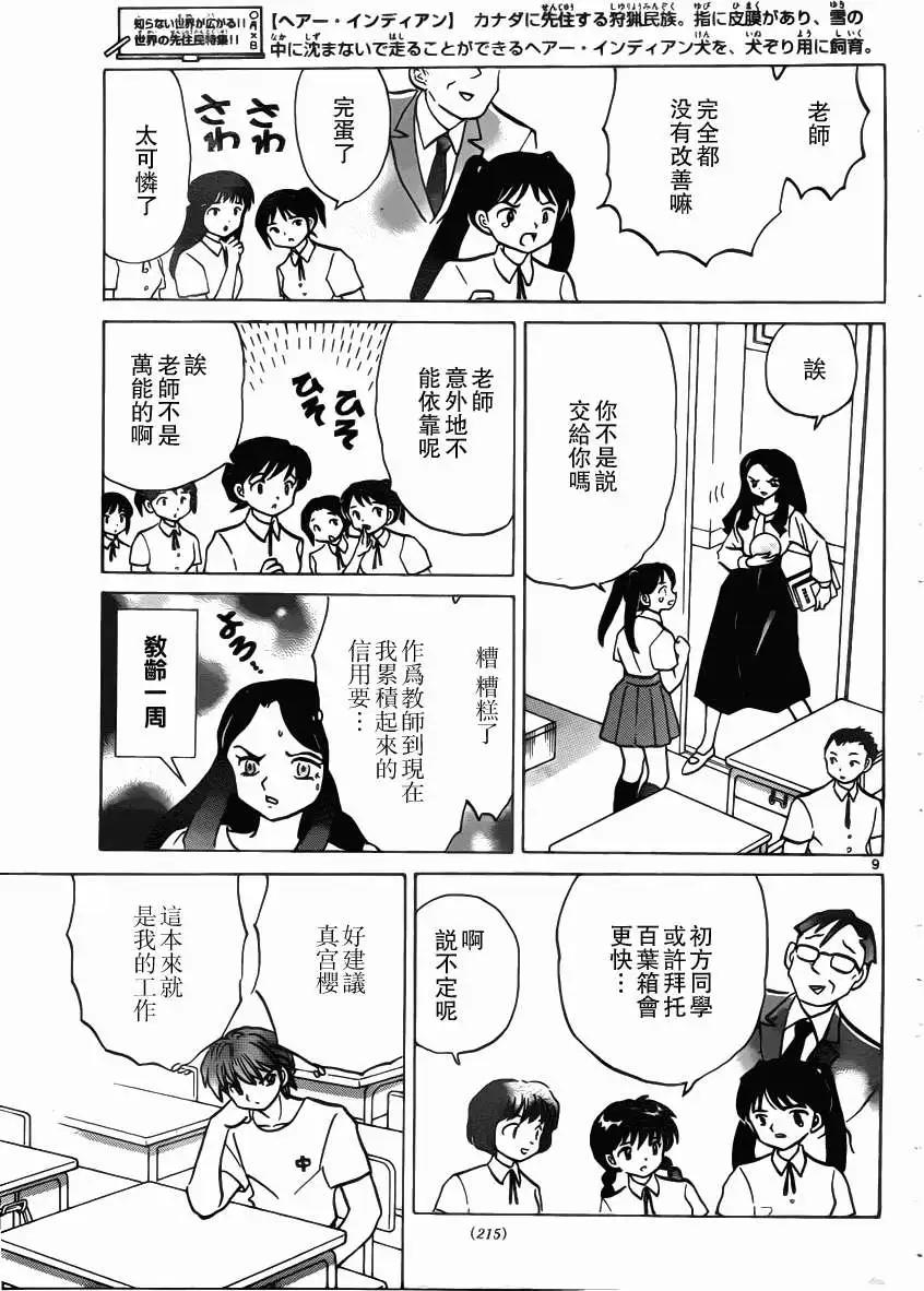 《境界之轮回》第206回 第9页