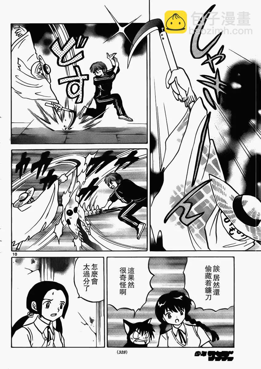 《境界之轮回》第208回 第10页