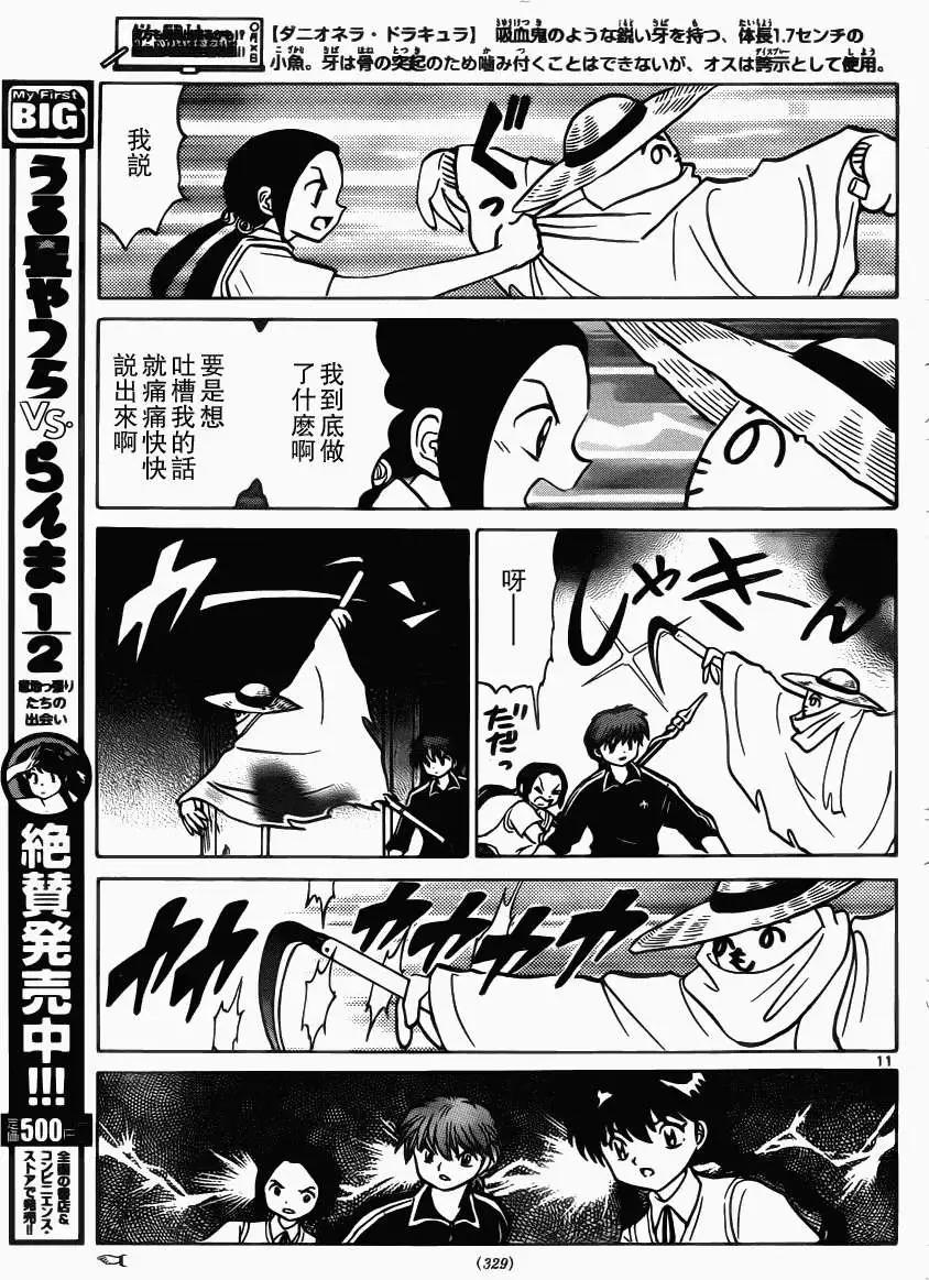 《境界之轮回》第208回 第11页