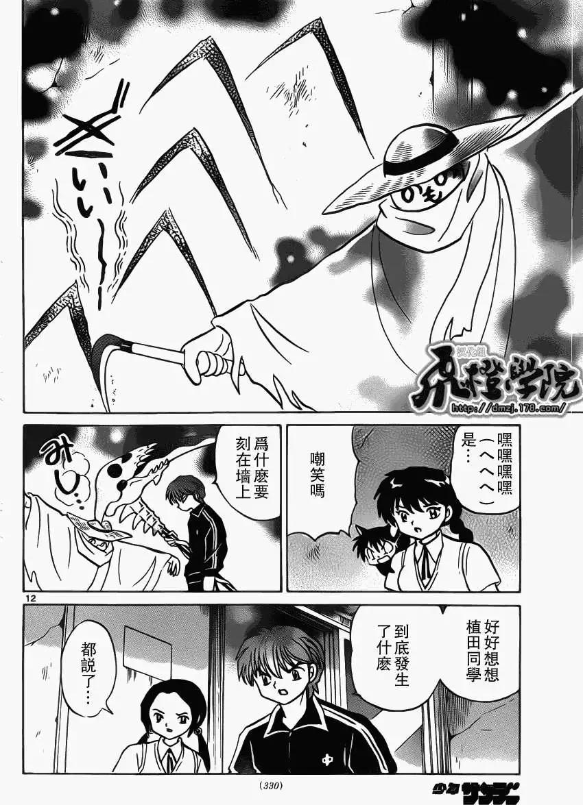 《境界之轮回》第208回 第12页