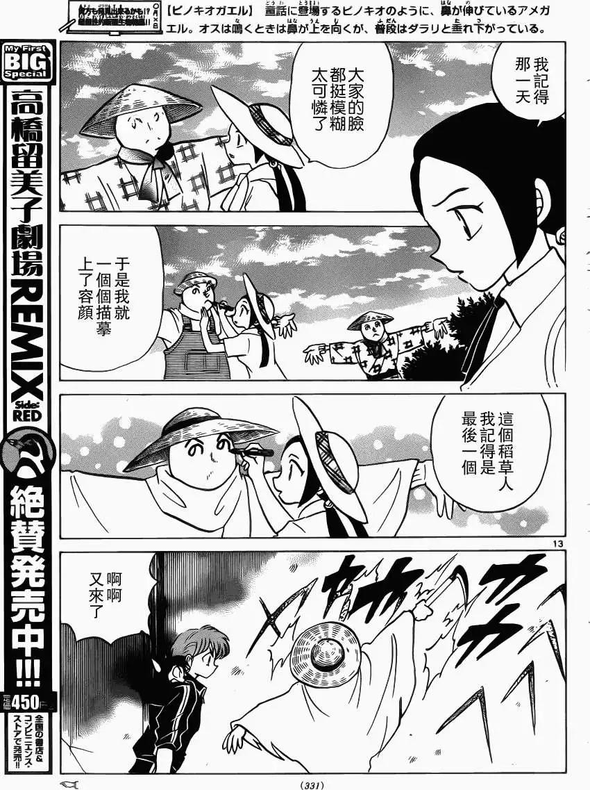 《境界之轮回》第208回 第13页