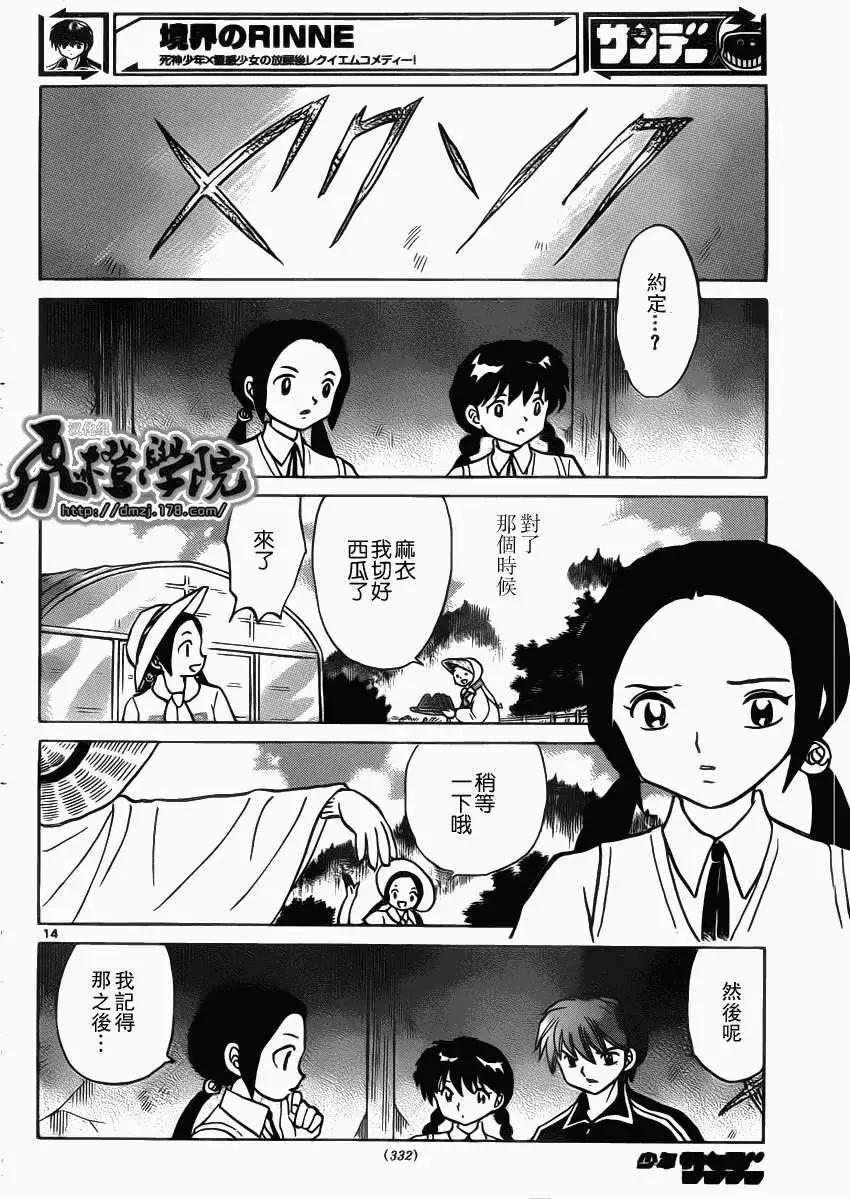 《境界之轮回》第208回 第14页