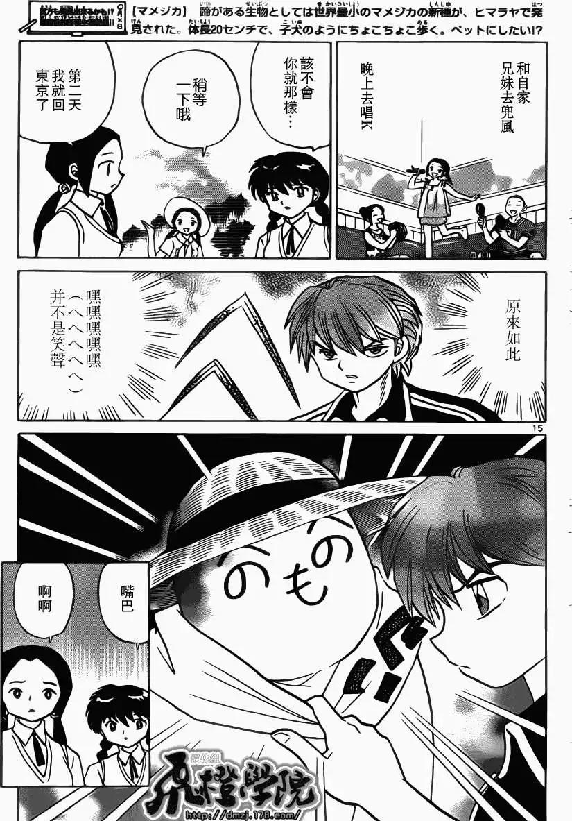 《境界之轮回》第208回 第15页
