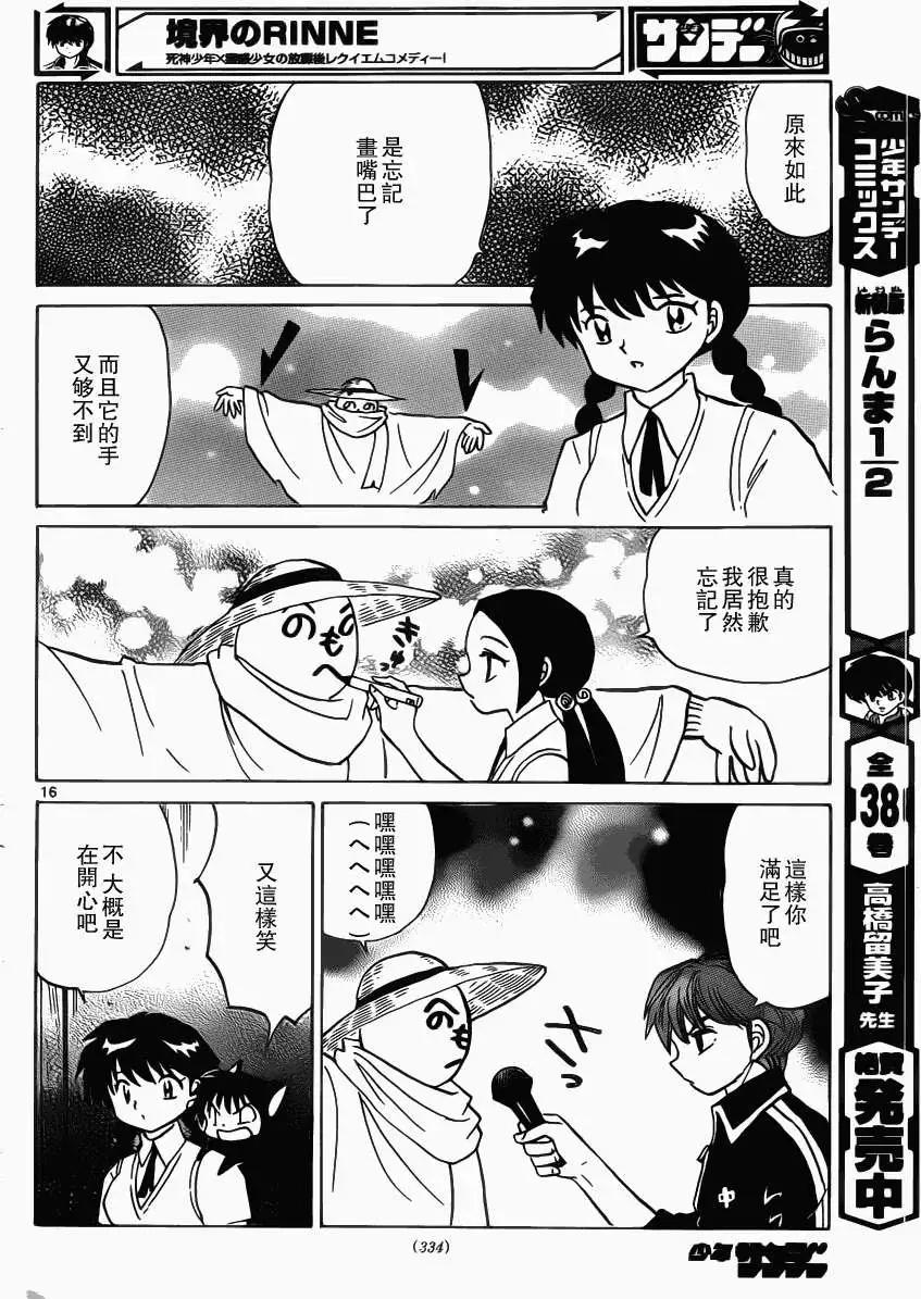 《境界之轮回》第208回 第16页