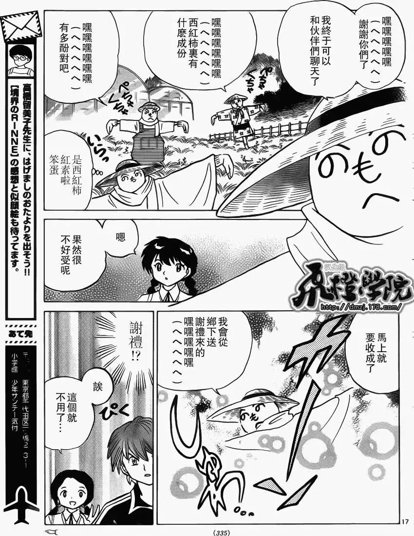 《境界之轮回》第208回 第17页