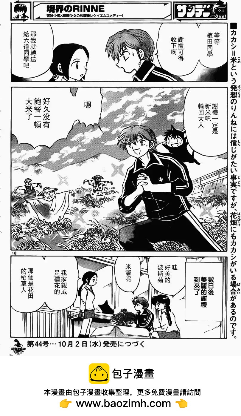 《境界之轮回》第208回 第18页