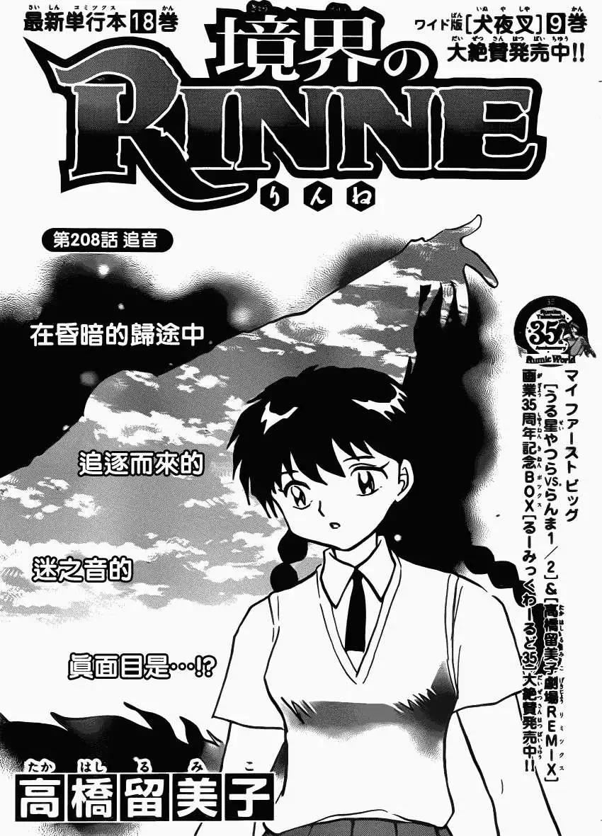 《境界之轮回》第208回 第1页
