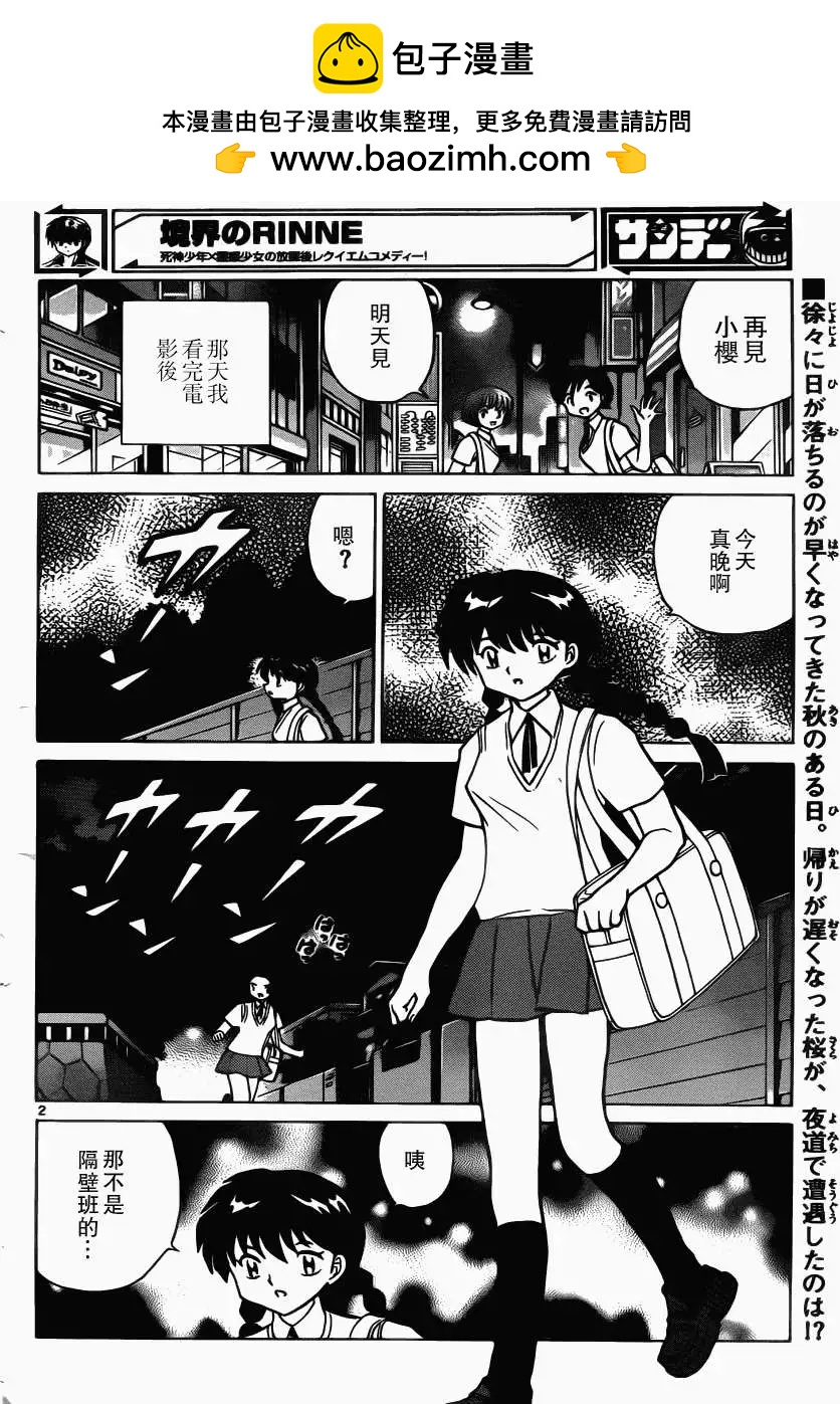 《境界之轮回》第208回 第2页