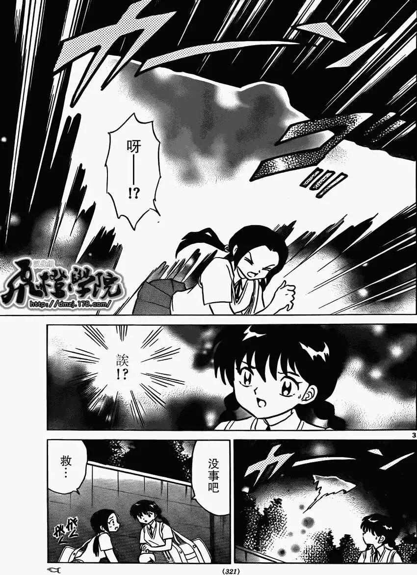 《境界之轮回》第208回 第3页