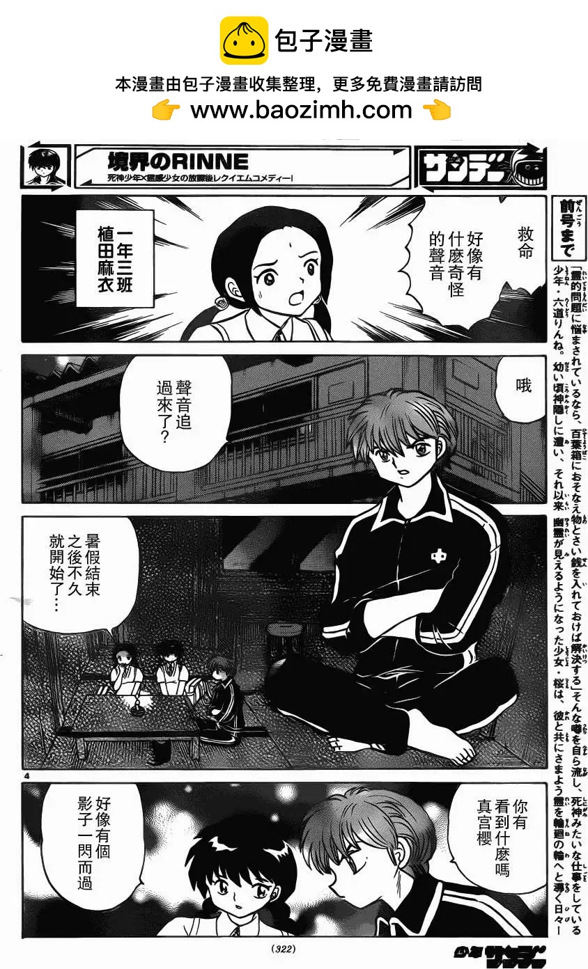 《境界之轮回》第208回 第4页