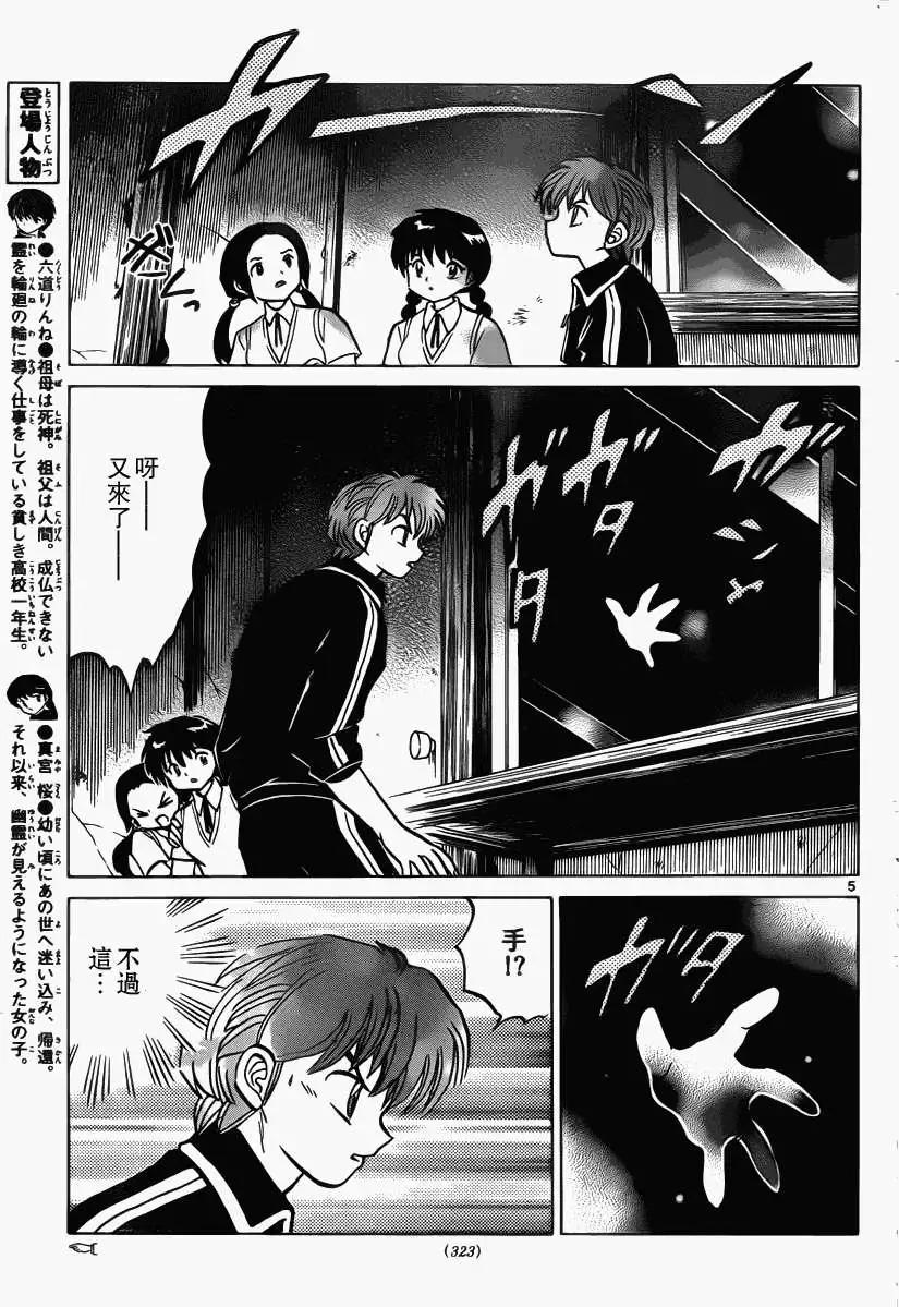 《境界之轮回》第208回 第5页
