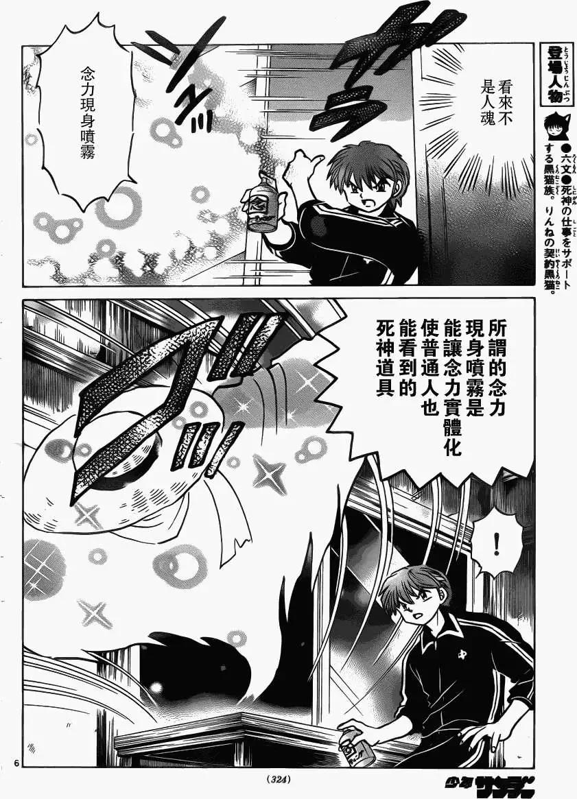 《境界之轮回》第208回 第6页