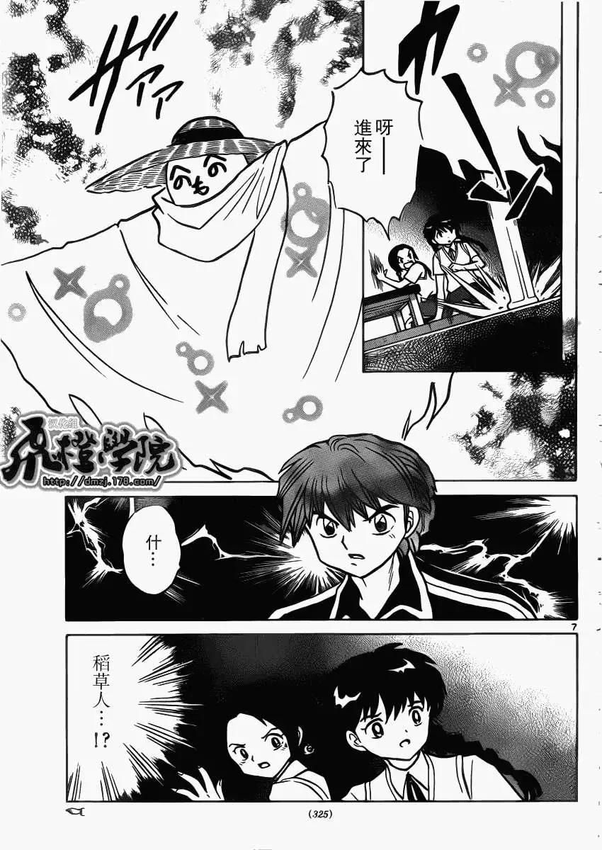 《境界之轮回》第208回 第7页