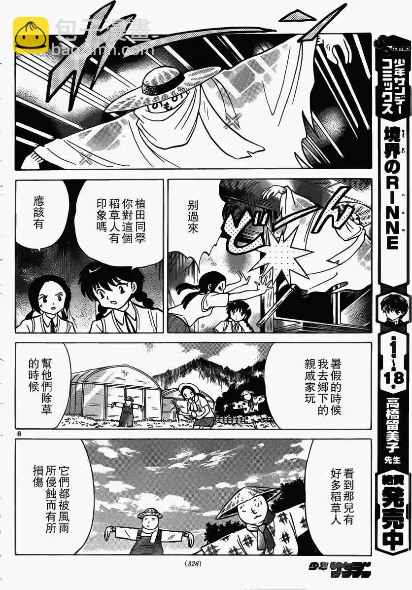 《境界之轮回》第208回 第8页