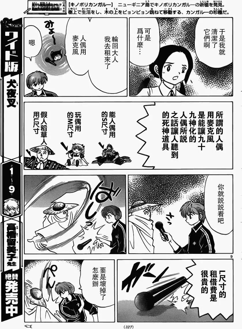 《境界之轮回》第208回 第9页