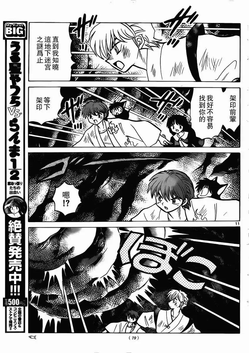 《境界之轮回》第207回 第11页