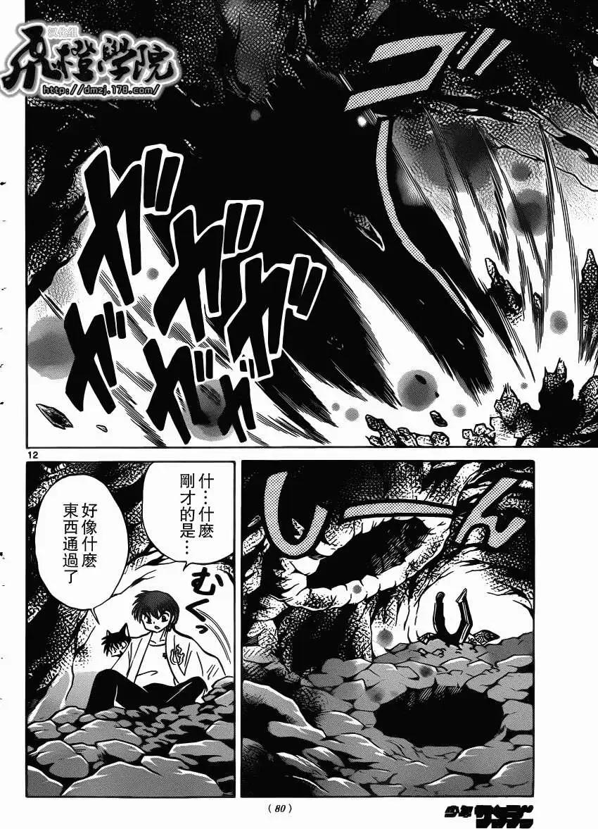 《境界之轮回》第207回 第12页