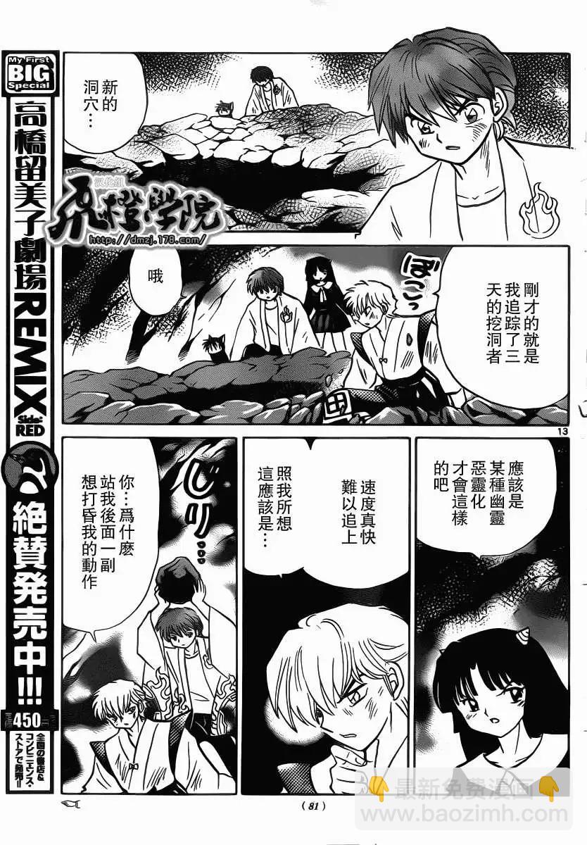 《境界之轮回》第207回 第13页