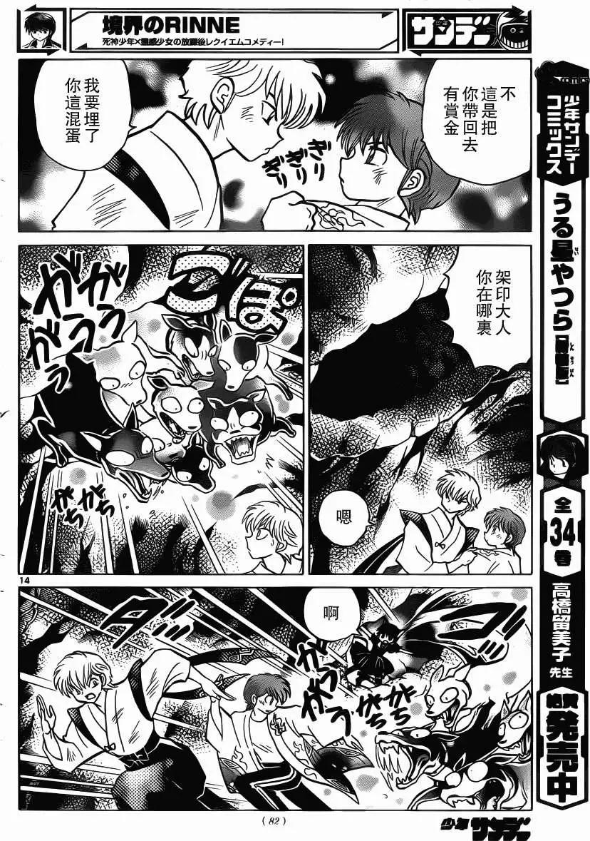 《境界之轮回》第207回 第14页