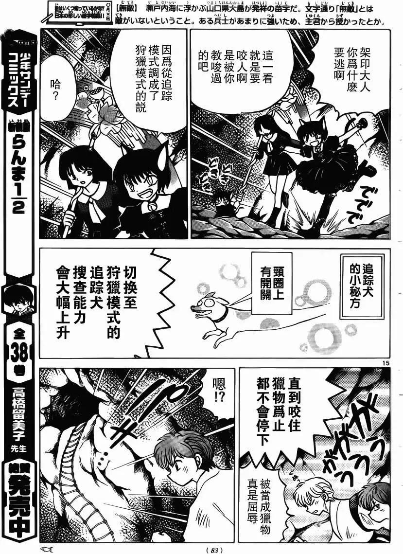 《境界之轮回》第207回 第15页