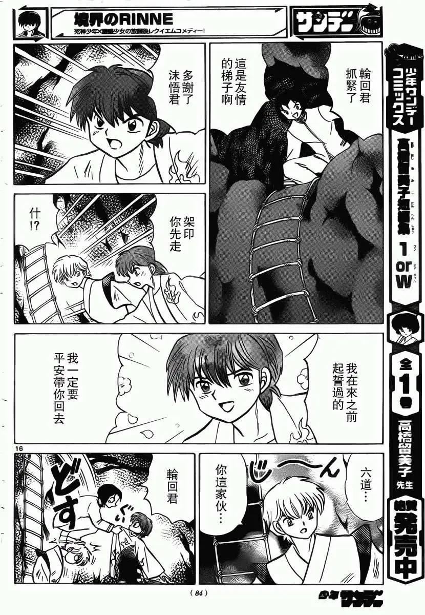 《境界之轮回》第207回 第16页