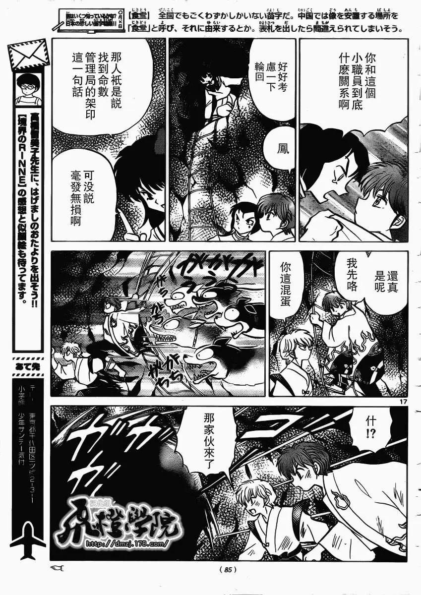 《境界之轮回》第207回 第17页