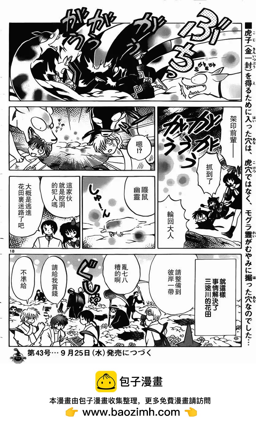 《境界之轮回》第207回 第18页