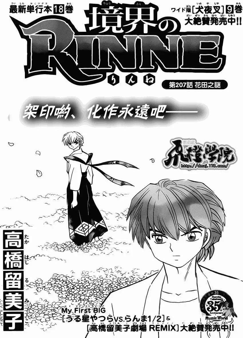 《境界之轮回》第207回 第1页
