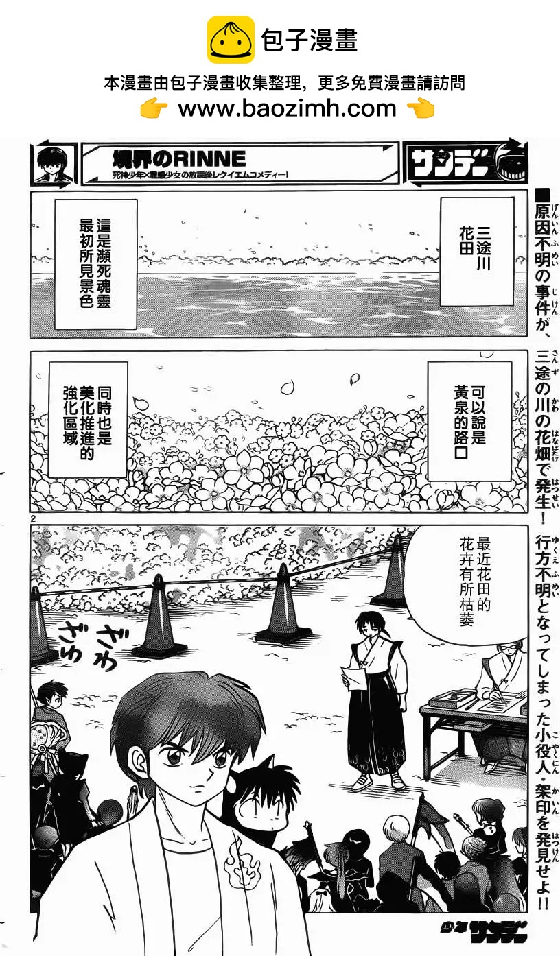 《境界之轮回》第207回 第2页
