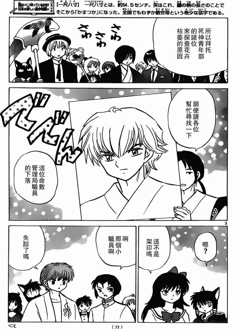 《境界之轮回》第207回 第3页
