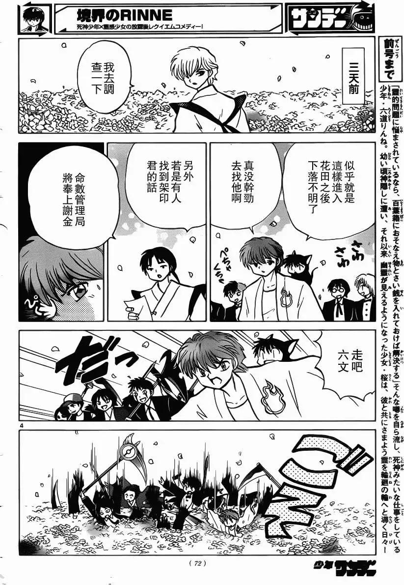 《境界之轮回》第207回 第4页