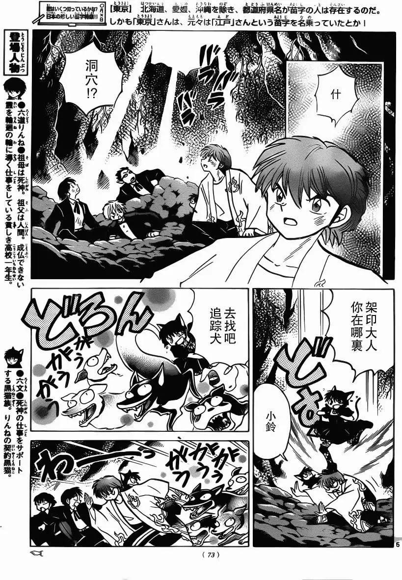 《境界之轮回》第207回 第5页