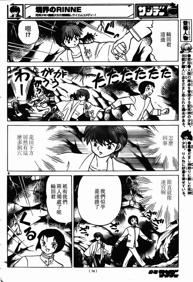 《境界之轮回》第207回 第6页