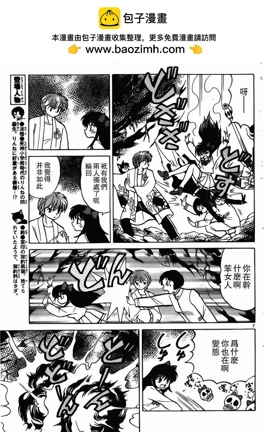 《境界之轮回》第207回 第7页