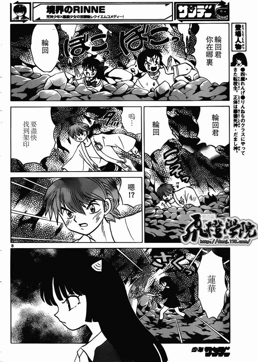 《境界之轮回》第207回 第8页
