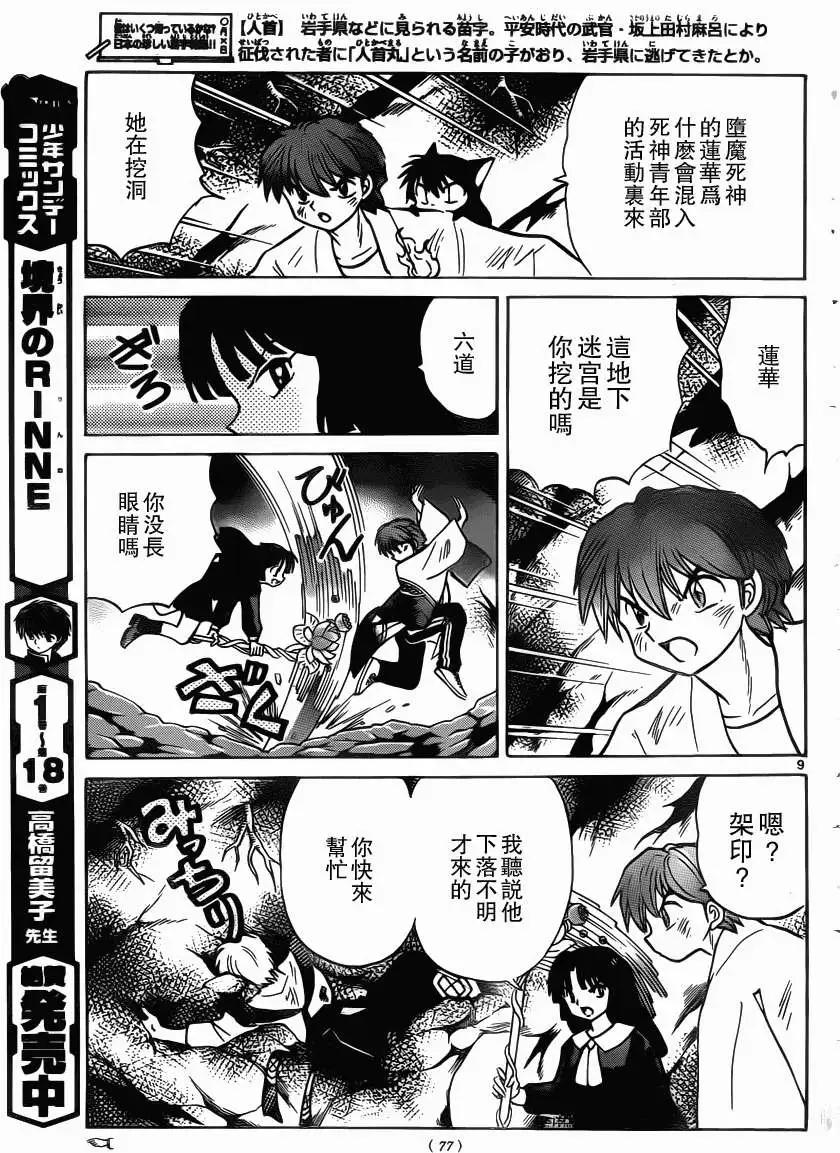 《境界之轮回》第207回 第9页