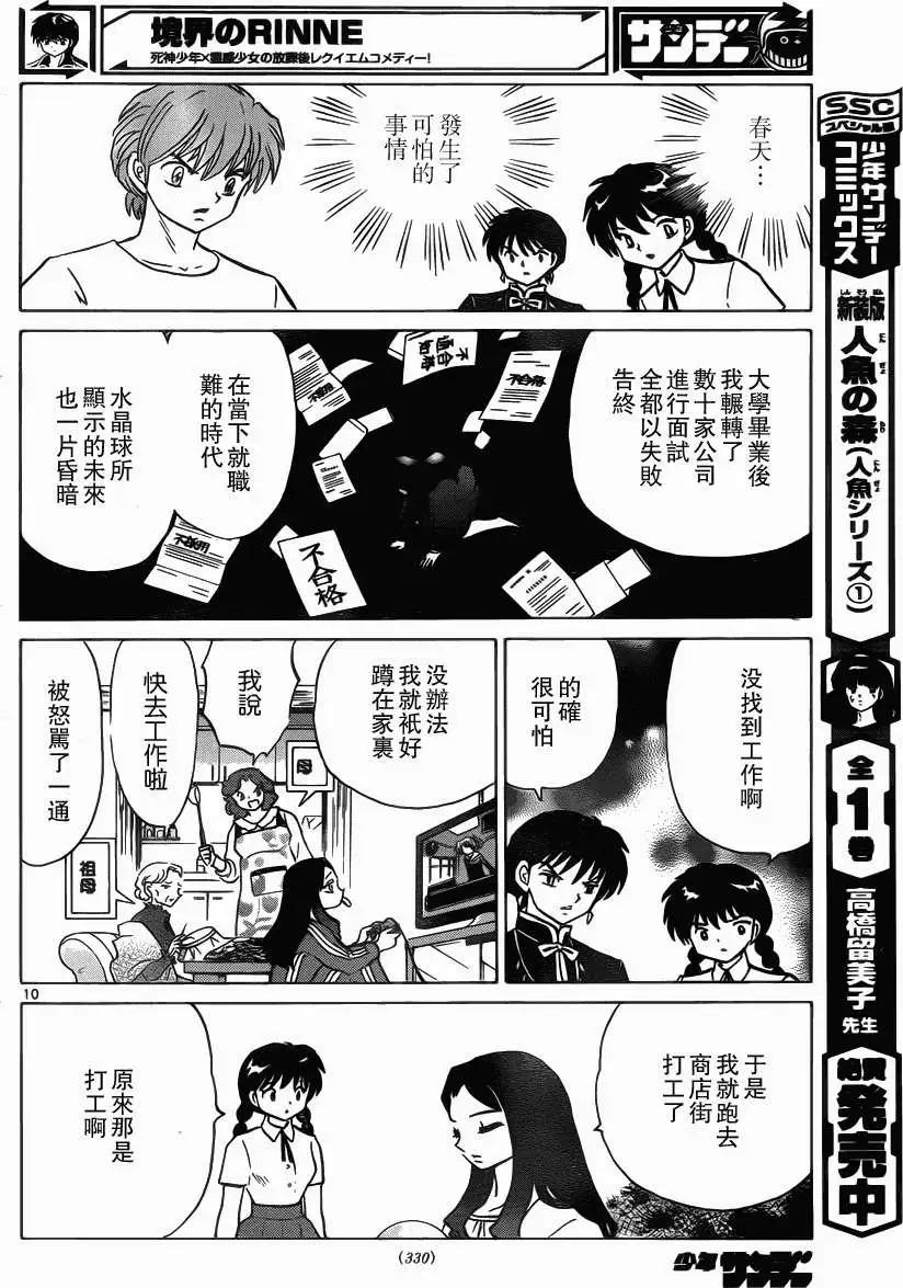 《境界之轮回》第205回 第10页