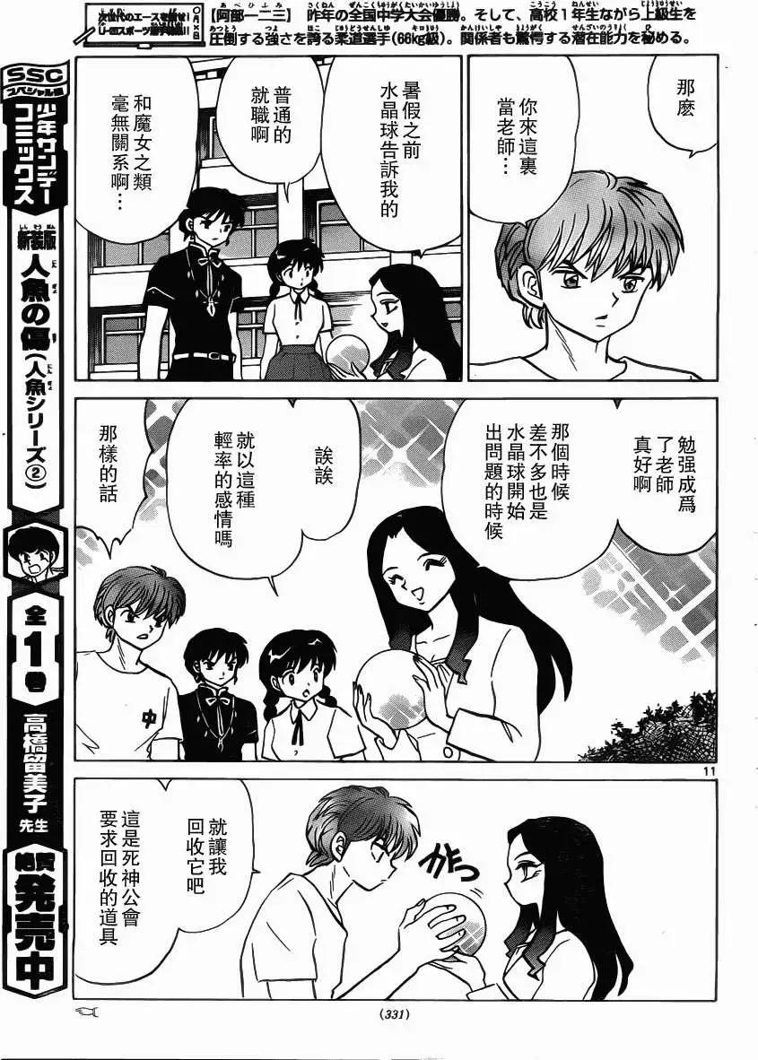 《境界之轮回》第205回 第11页