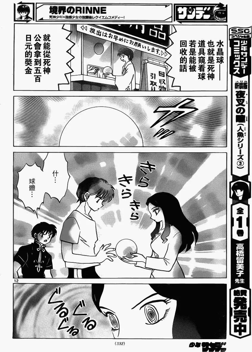 《境界之轮回》第205回 第12页